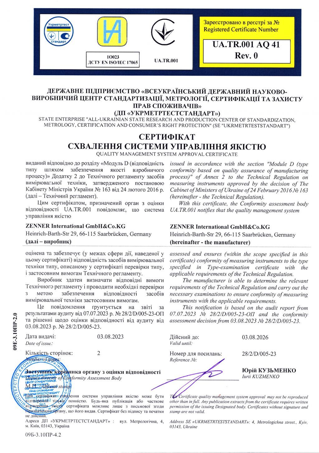 Сертифікат схвалення системи управління якістю