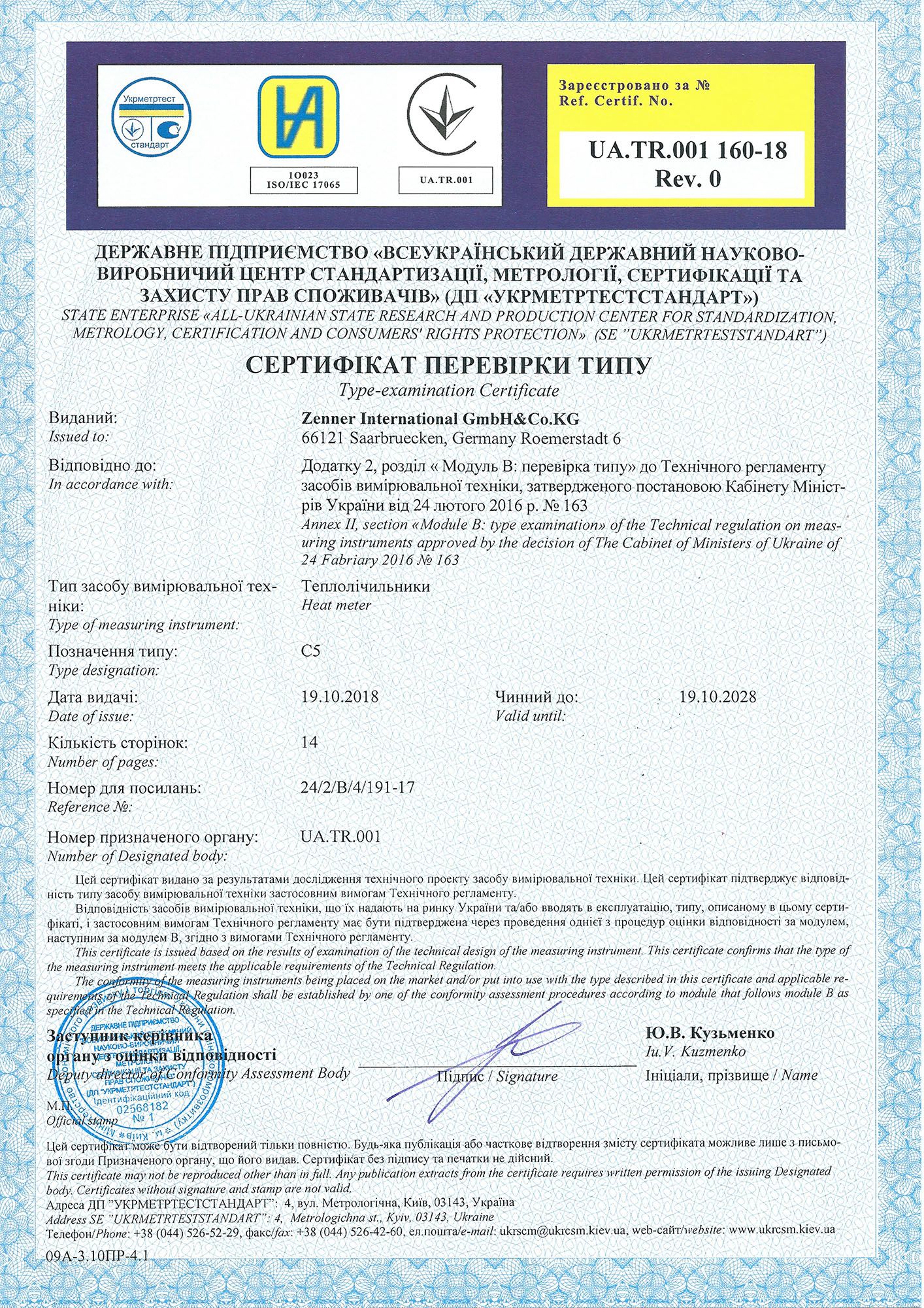 Сертифікат перевірки типу теплолічильників Zenner C5