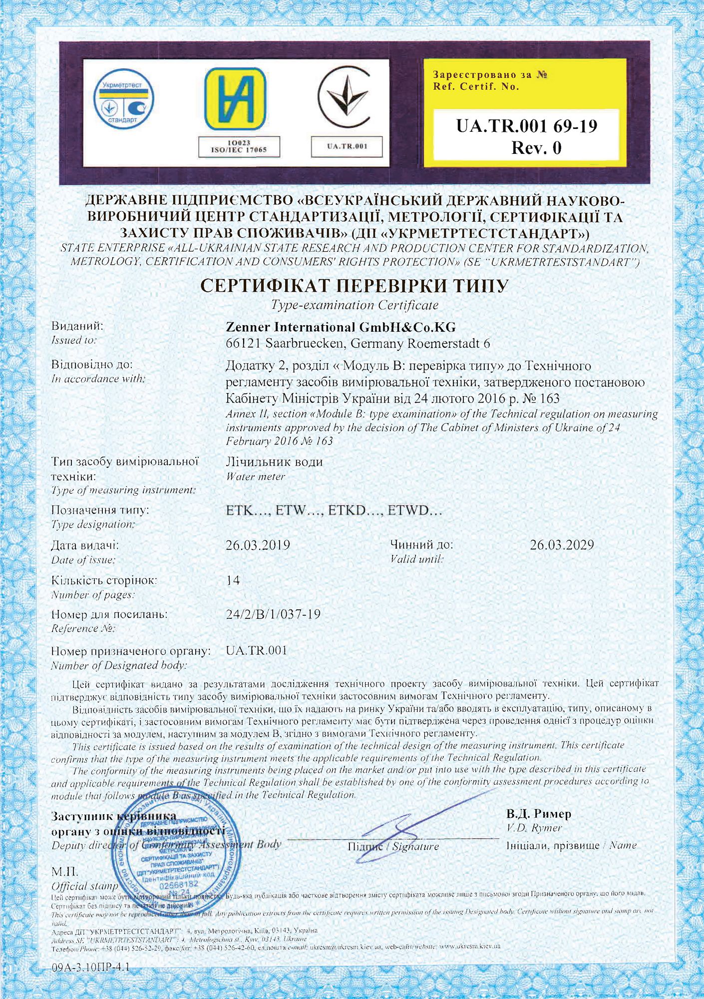 Сертифікат перевірки типу лічильників Zenner ETKD/ETWD