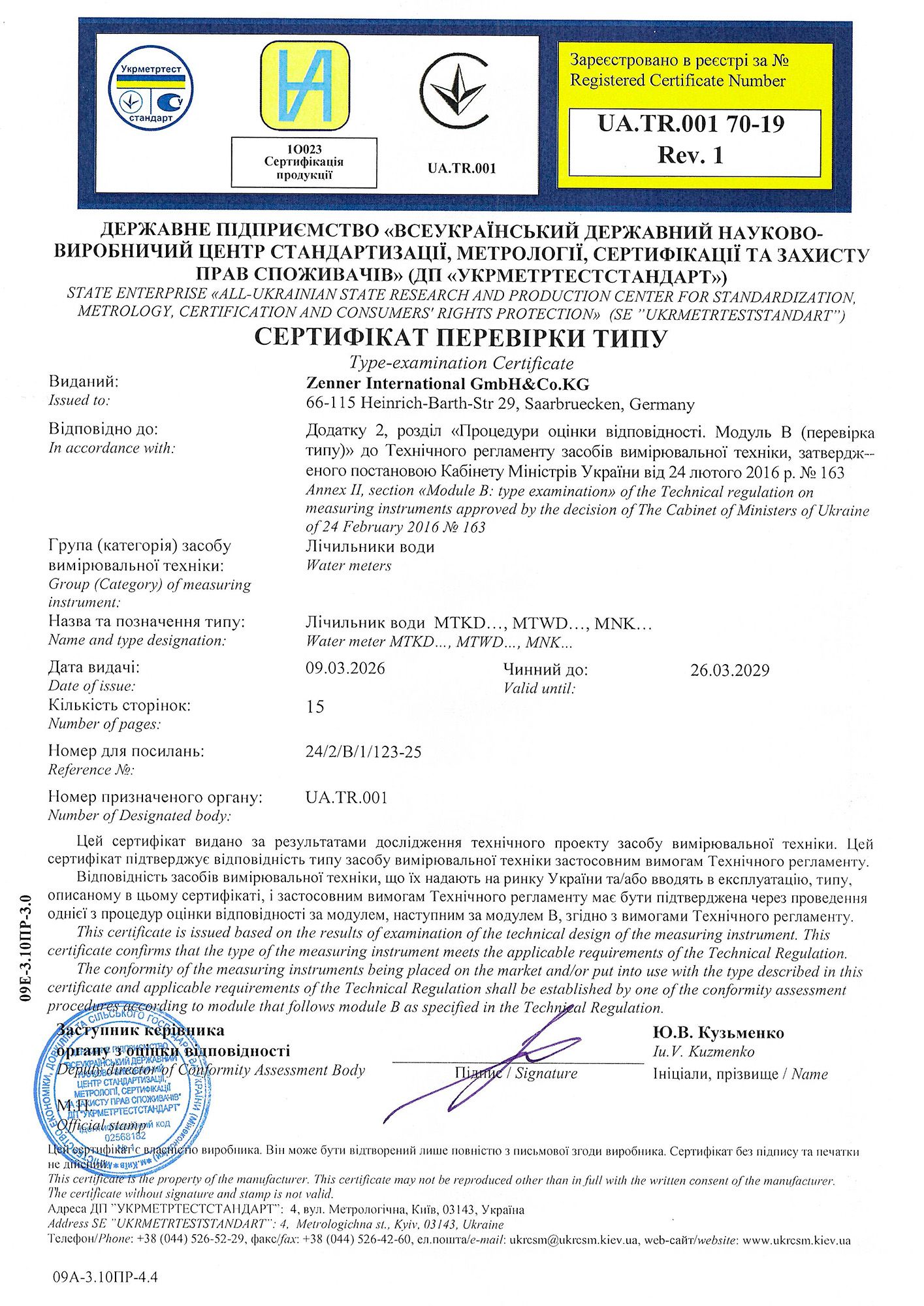 Сертифікат перевірки типу лічильників Zenner MNK-N/MNK-PR-N