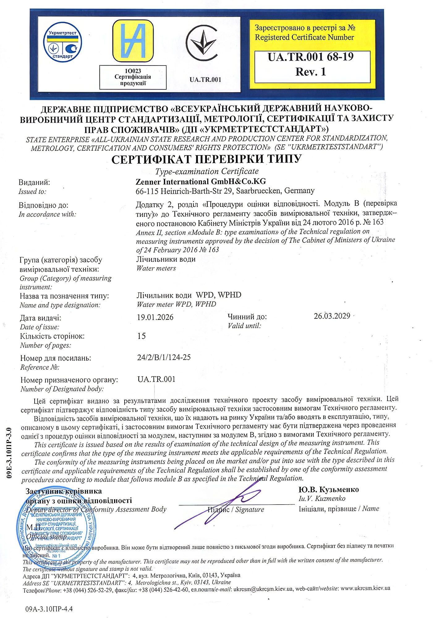 Сертифікат перевірки типу лічильників Zenner WPD/WPHD
