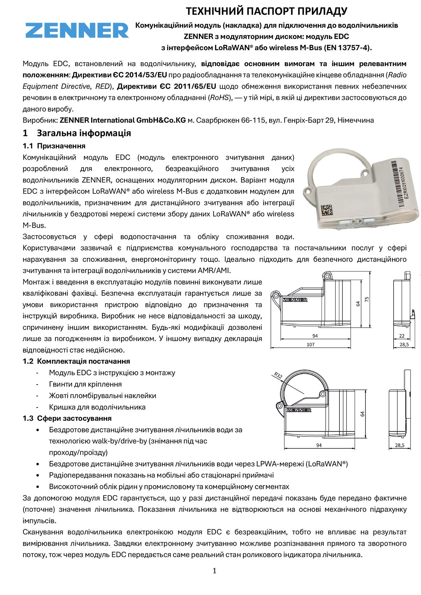 Технічний паспорт комунікаційний модуль EDC з інтерфейсом LoRaWAN® або wireless M-Bus