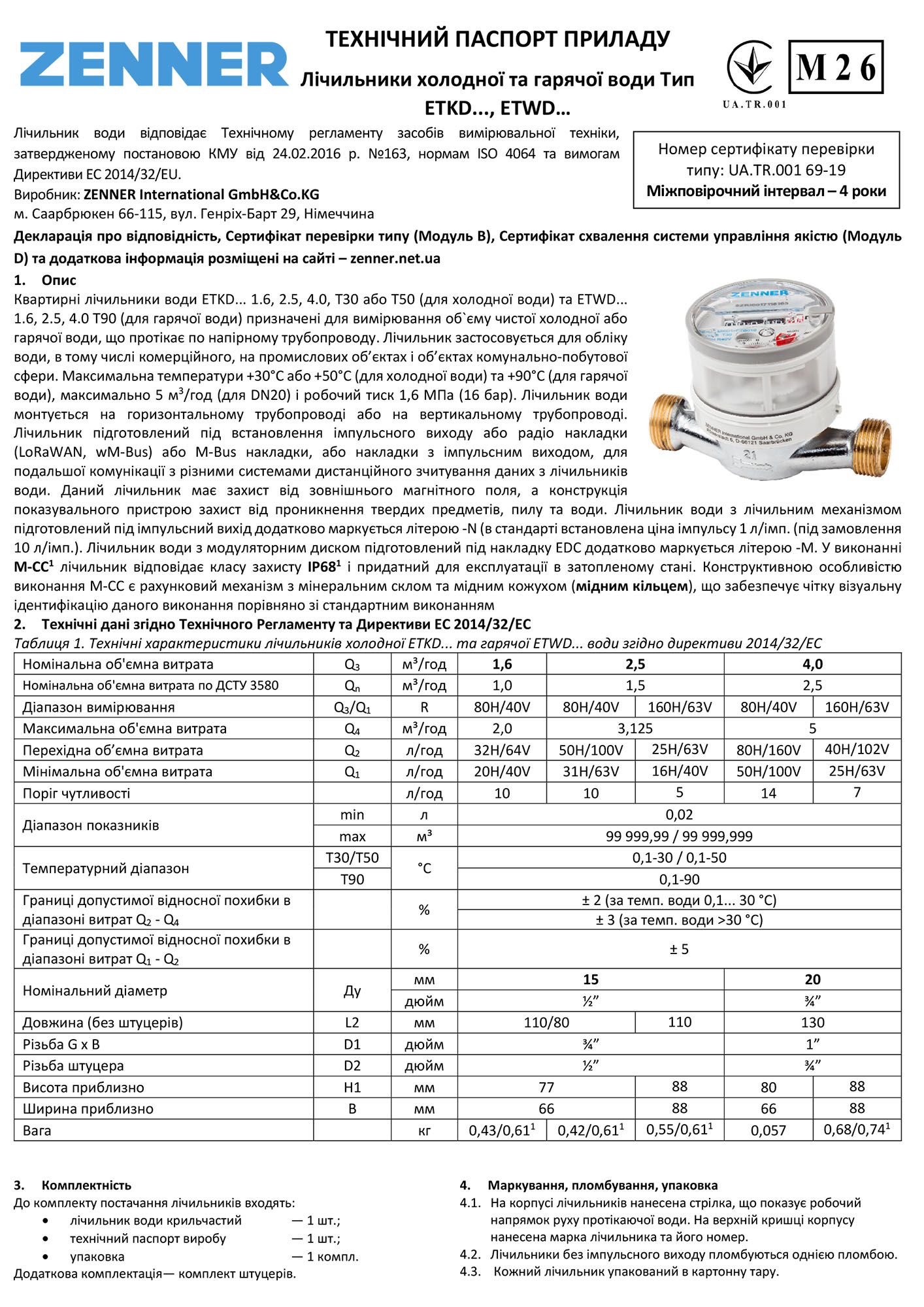 Технічний паспорт лічильників ETKD/ETWD