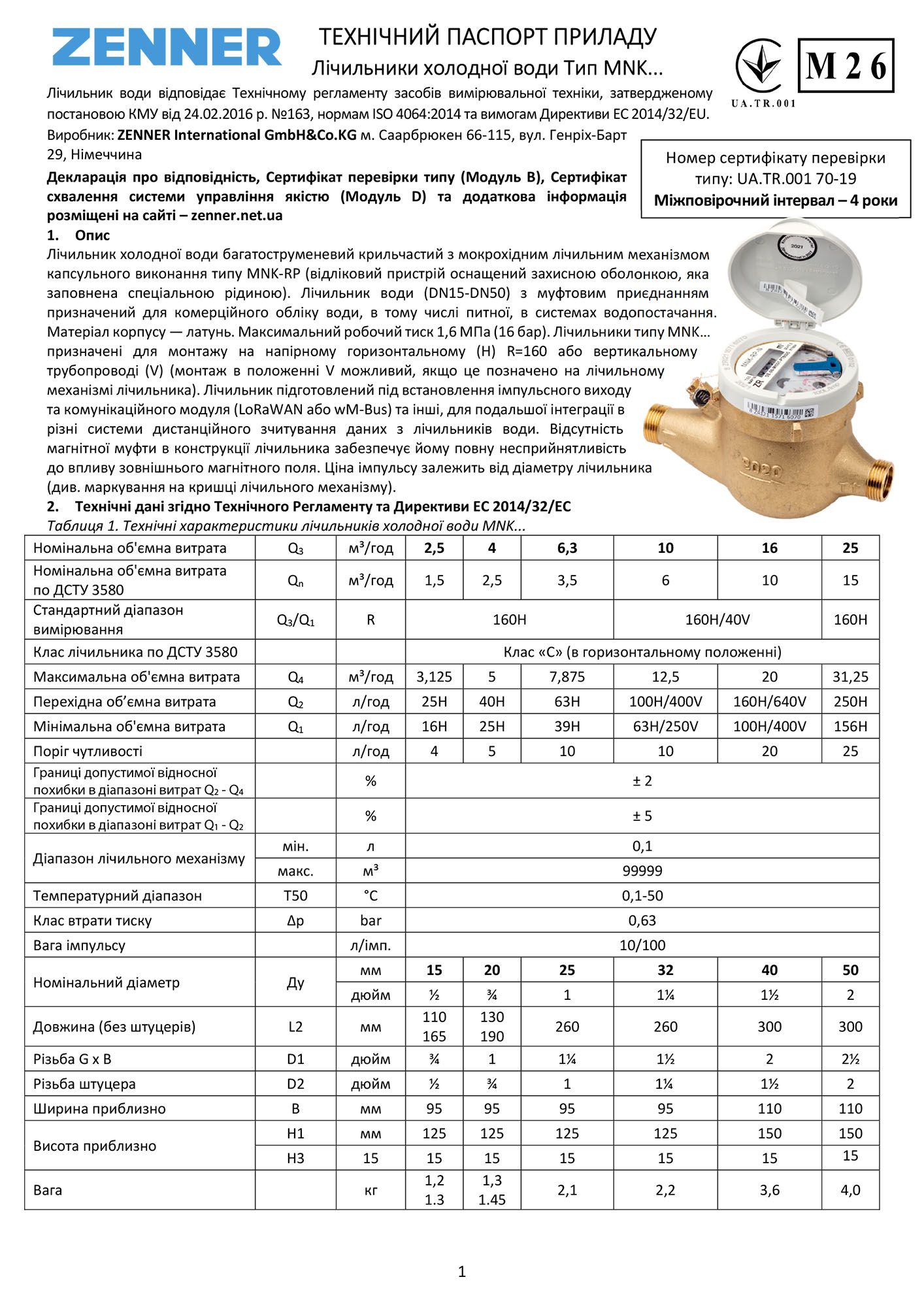 Технічний паспорт лічильників MNK-N/MNK-PR-N