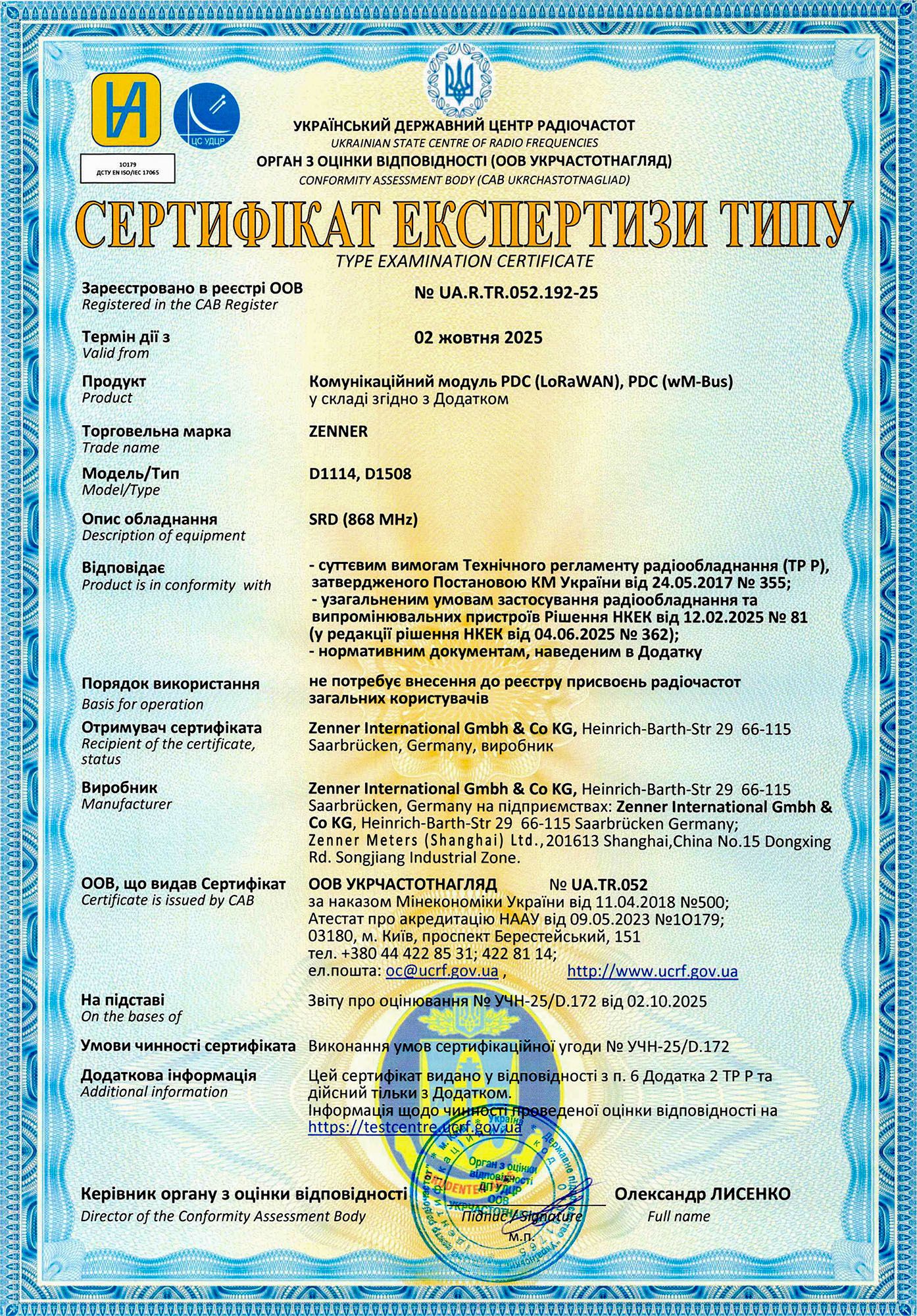 Сертифікат експертизи типу комунікаційного модуля PDC