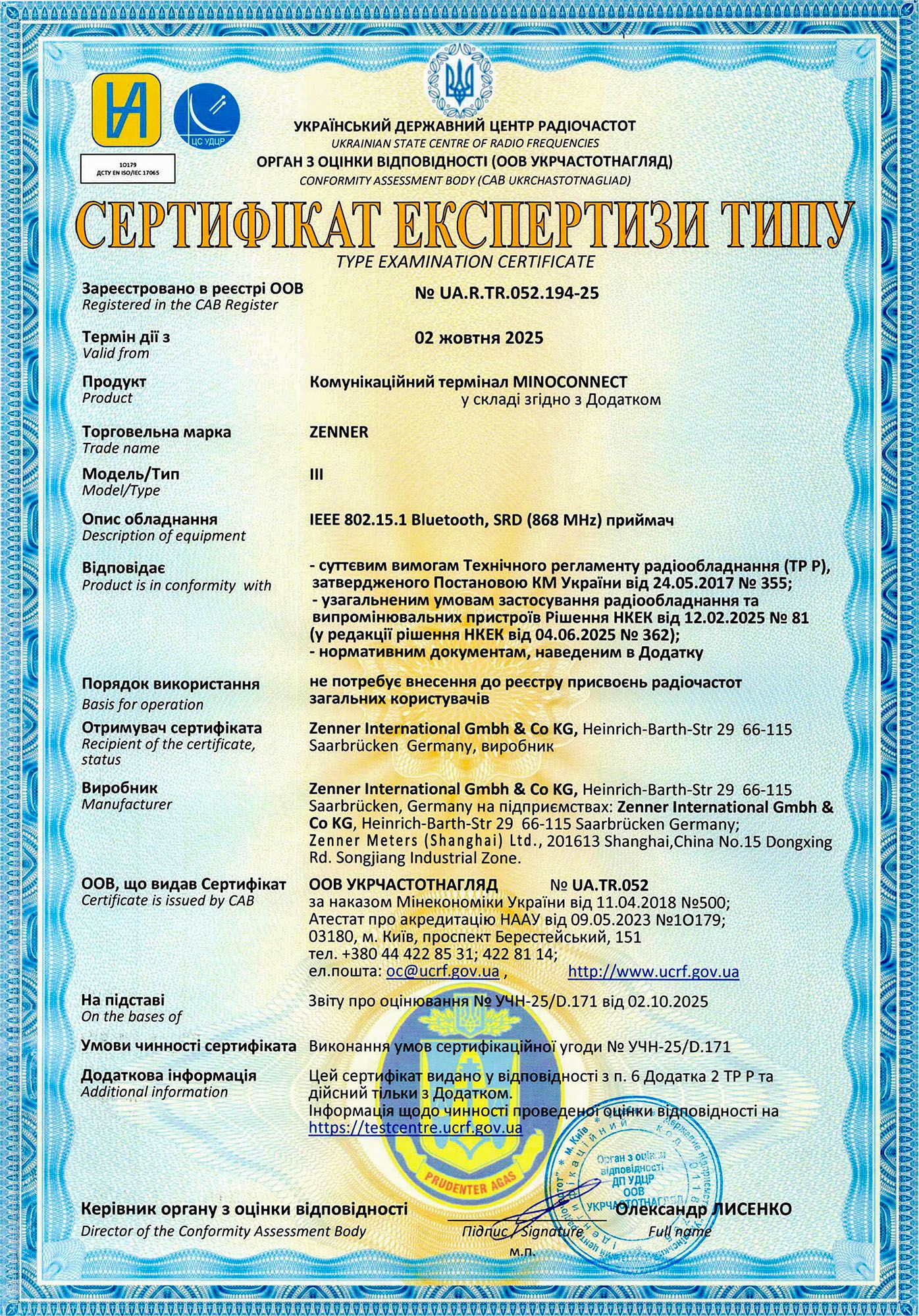 Сертифікат експертизи типу комунікаційного  терміналу MinoConnect